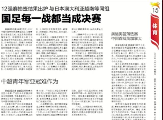 媒体聚焦抽签：国足突围机会大 李铁需打出性价比